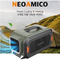 네오아미코 NeoAmico 국산 캠핑용 이동형 에어컨 겸용 히터 미니(8.5kg) 냉난방기 CA50HA 대우컴프레셔