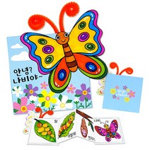 1+1 (만들기대장)나비 성장책 만들기, 4개