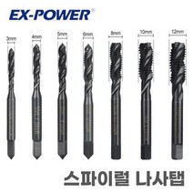 스파이럴탭 나사산 나사탭 탭드릴 탭핑 M3 M4 M5 M6 M8 M10 M12 나사내는탭 나사산내는탭, 옵션5 M8