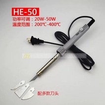 열선 커터기 커팅기 나이프 절단기 핸드 커터기 스티로폼, HE-50 열기구