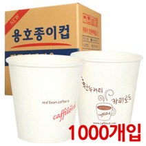 YCW705448(6.5온스) 카피로드 종이컵 1000개입, 1, 1