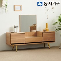 동서가구 피츠 조웰 1200 좌식 화장대 PDD027, 아카시아, 색상:아카시아