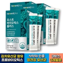청소년 수험생 장건강 포스트바이오틱스 19종 유산균 아연 판토텐산 락토바실러스 플랜타룸 람노서스 노인 시니어 여성 임산부 가세리 루테리 함유 식약처인증 프로바이오틱스 배변활동
