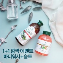 (1+1) 허바메디커스 허벌베스 바디워시500ml+아로마 테라피 입욕제 족욕 솔트575g, 악마의발톱+바디워시 램덤
