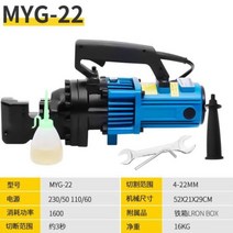 자동 소형 휴대용 바 절단 스틸 유압 철근 가위 집게 전동, MYG-22 전동철근가위(4-22mm)개