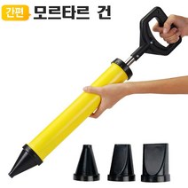 모르타르건 CEM61 노즐4개 코킹 응급복구 수리 시멘트 황토 아스팔트 시공 복원수리 공사 야토