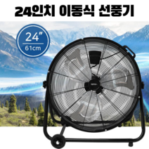 24인치 대형 선풍기 업소용 공업용 산업용 공장 축사 초대형 강풍기