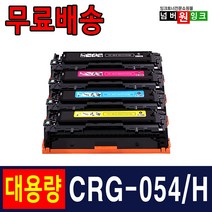 캐논 CRG-054 CRG-054H 대용량 MF645Cx MF643Cdw LBP621Cw LBP623Cdw 재생토너, 1개, CRG-054H (특대용량) 노랑