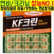 쭈bhnj__자동차용 연료첨가제 KF크린-TG D(10알 판) 10알10회분 연비 출력 옥탄가 향상 매연 소음 노킹방지 연소실 크리닝 코팅 제품 차량용품 증가♥hopenjoy!, ♥jjubI!, ♥hopenjoy!