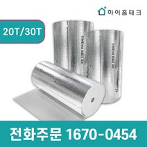 하이홈테크 열반사단열재 [20T/30T] 5m 15m 20m, 20T 양면/접착 (5m)