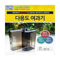 메타큐브 배면여과기 [더블] MA-9, 단품