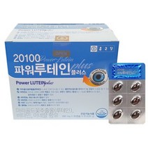 종근당 20100 파워루테인 플러스 식약처 식약청 인정 인증 해썹 haccp 지아잔틴 아스타잔틴 마리골드 미네랄 비타민A 베타카로틴 비타민B 비타민E 항산화제 아연 셀레늄 빌베리, 30캡슐x9개