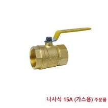 화성밸브 황동 볼밸브(가스용) 나사식 15A(20개입), 1