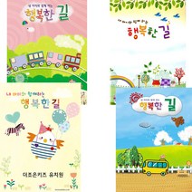 더조은키즈 (5명용)행복한길 출석카드 원아수첩 개인기록, 표지-무지개마을