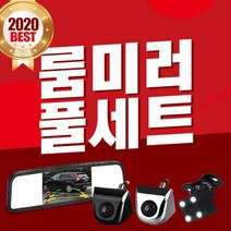 풀세트 룸미러모니터 후방카메라, 크롬