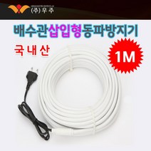 우주전열 동파방지기 (삽입형) 삽입형동파방지열선 삽입형동파방지기 전기열선 수도 센서형, 1개