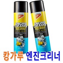 캉가루 엔진크리너/카브크리너/차량내부세척기/엔진룸