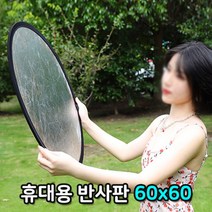 반사판 60cm 의상 화보 필라테스 바디프로필 웨딩촬영, 상세페이지 참조