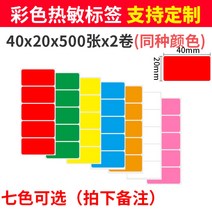 님봇 B21 컬러 라벨지 라벨프린터 스티커 용지 케어라벨 가격표라벨, 40X20X500X2(7가지색)개