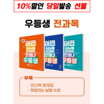 우등생 해법 전과목 시리즈 세트 2-1, 천재교육, 초등2학년