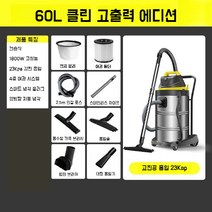 목공용 사이클론 먼지 집진기 흡진기 진공 흡입기 공업용 청소기 사무실 산업용 방진, 60L 고효율 모터(1800W 파워세차점+창고)