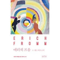 밀크북 에리히 프롬 사랑의 혁명을 꿈꾼 휴머니스트, 도서, 9788950985226