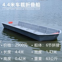 조립보트 트렁크보트 고무보트 모터보트 저마력보트 쭈꾸미보트, 4.4m