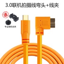 PC파워케이블 TYPE C온라인 촬영함 선 캐논 1DX25DS5D4 DSLR카메라 연결 사과아이폰 2635014700, type -c3.0 온라인 촬영함 선 9m