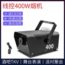 무대 공연장 특수효과 드라이아이스 연기만들기 결혼식 콘서트 장비 led, 유선제어400W스모크머신[베어메탈무연오일]