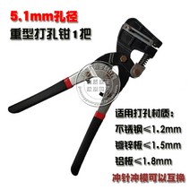 철판 펀칭기 타공기 펜치 펀칭 도구 다용도 금속 반지, A개