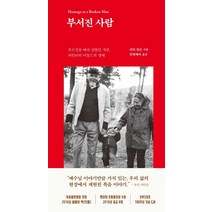 부서진 사람:부르심을 따라 살았던 사람 하인리히 아놀드의 생애, 바람이불어오는곳