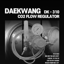 CO2조정기 DK-310 공업사 자동차판금 압력계 레귤레이터 가스조정기 압력게이지 용접자재 용접용품, CO2조정기(DK-310) 220V-23(롱)
