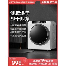 독일 Littlelover 소형 건조기 속옷 양말 소량건조, 화이트4KG스저온살균+자외선살균