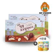 우도땅콩초코찰떡파이 12개입X2박스+아르방 젤리 증정