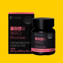 2 +1행사 한미양행 콜라겐을 채우다 500mgx30정 일석이조 가족선물