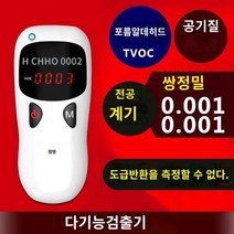 HNW 공기질측정기 새집증후군 포름알데히드 유해물질, 1개, 기본