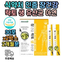 식약처인증 락토바실러스 람노서스 생 유산균 장까지 살아있는 비피더스 락토 락토코커스 락티스 락토바실러스 플란타룸 람노서스 파라카제이 퍼멘텀 장건강식품 프로바이오틱스