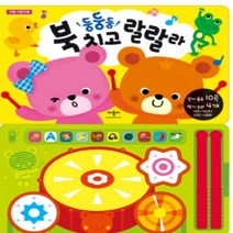 둥둥둥 북치고 랄랄라 드럼사운드북 학습완구