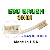 정안산업 제전브러쉬-30HH / 세척솔 제전솔 PCB세척솔 정전기방지 2020, 50개