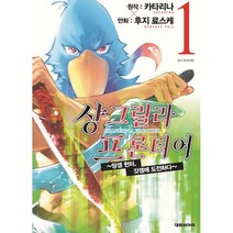 샹그릴라 프론티어 ~망겜 헌터 갓겜에 도전하다~ 1, 대원씨아이