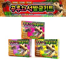 공룡화석발굴키트 과학키트 오토마타 공룡로봇