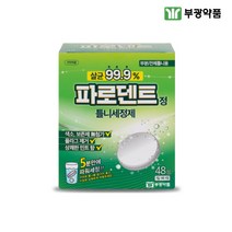 틀니세정제 부광약품 파로덴트 1Box 48정, 3Ea