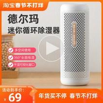 소형제습기 욕실 화장실 원룸 미니 제습기 Delma 가정용 제습 상자 재활용 가능한 수분 흡수 곰팡이 방지 건조제 소형 실내, [02] 개체 제습기 DEM-CS50M