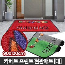 프린트현관매트 대 발매트 현관 발닦개 어서오십시오, 프린트현관매트 회색 대