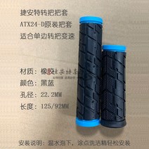 맥시 미니 손잡이 교체 부품 자이언트 바이크 오리지널 핸들커버 로터리 기어변속 XTC24D 마운틴 유스카 고무그립, 03 일단변속기커버125/92MM