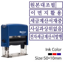 원본대조필 이면지활용 기성사무용 자동스탬프, 청보라, 대외비(한문)