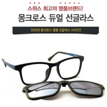몽크로스 듀얼 선글라스 스위스브랜드 낚시안경 편광안경, 듀얼-BK블랙