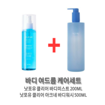 낫포유 클리어 바디케어 세트(바디 미스트200ml+아크네 바디워시 500ml) 랜덤샘플증정