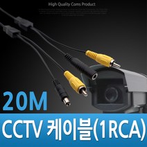 위dnlfarm_Coms CCTV 케이블 (1RCA) 검정 - 20M CCVT카메라 보안TV 감시 CCTV부품 CCTV용품 CCTV악세사리♥Farm, ♥Farmmm