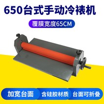 라미네이팅 합지기 수동롤러 코팅기 재단기 핸드머신 기계 광고 그래픽 앨범 사진 PVC, 레드 폭 65CM